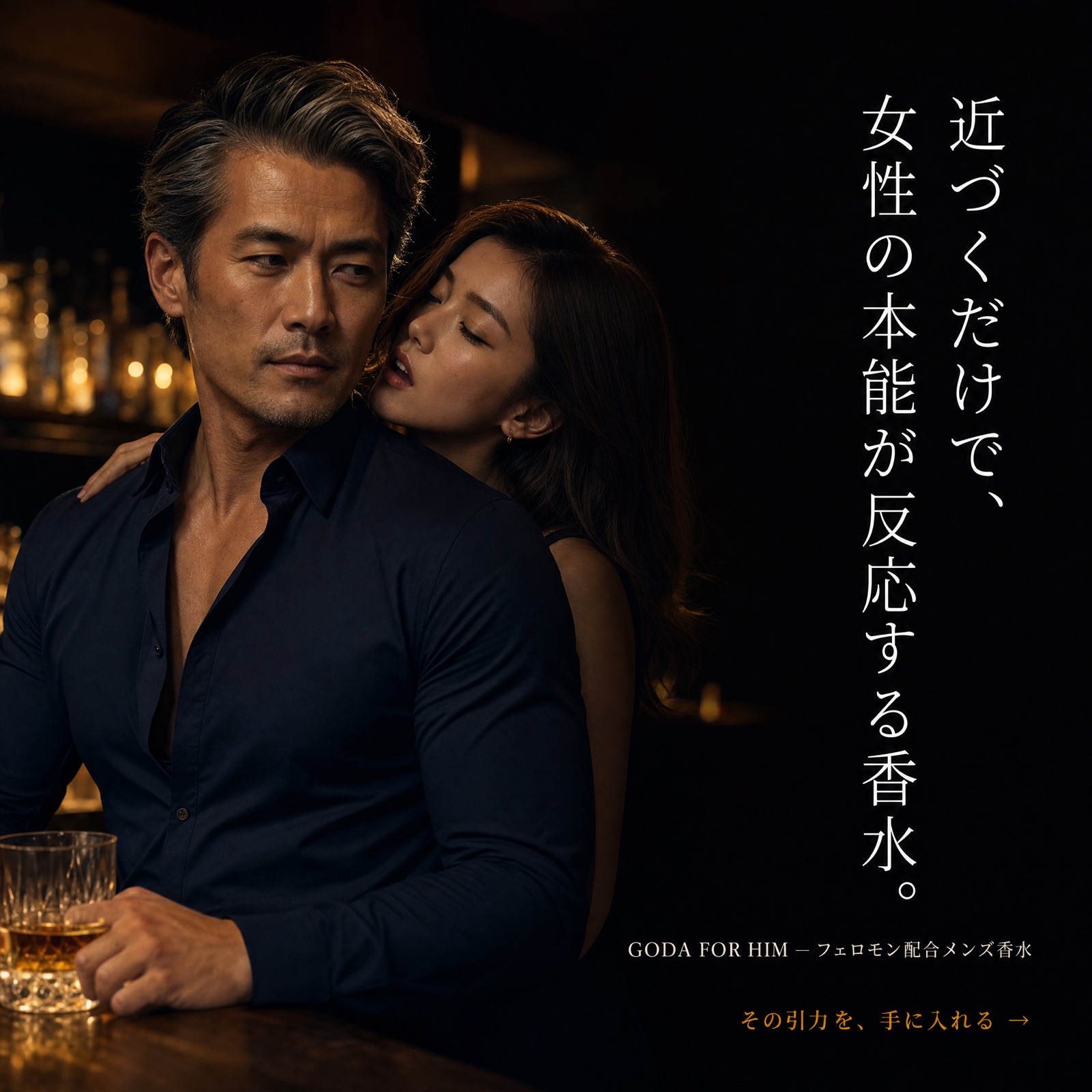 Japanese fragrance performance creative