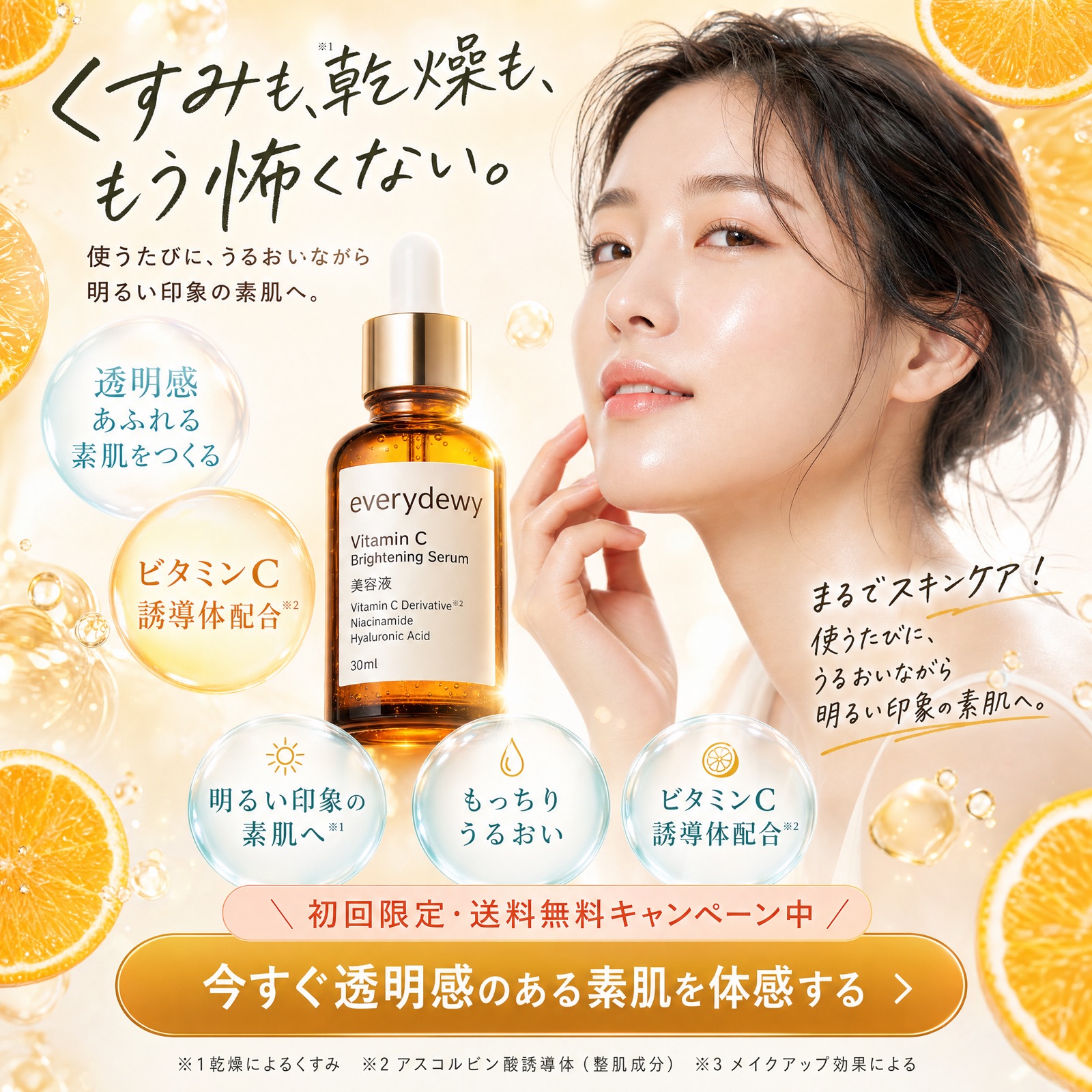 Japanese skincare performance creative